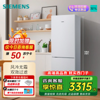 西门子 321升风冷无霜双门家用冰箱 家电国家补贴以旧换新 二门 大容量 双效过滤 超大冷藏 白KG32NV21EC