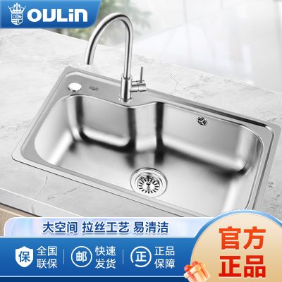 欧琳(OULIN)水槽大单槽304不锈钢一体槽洗碗槽73450_730*450mm