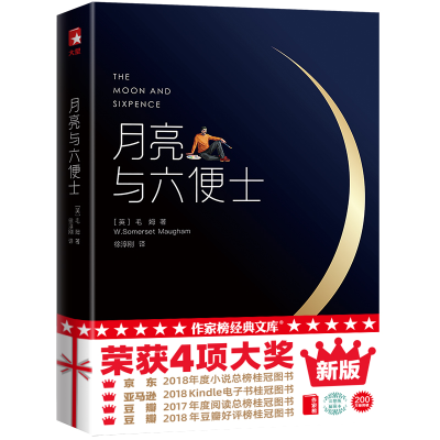 [M]月亮与六便士-9787533936020