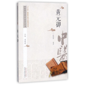 [M]中医历代名家学术研究丛书-9787513236782
