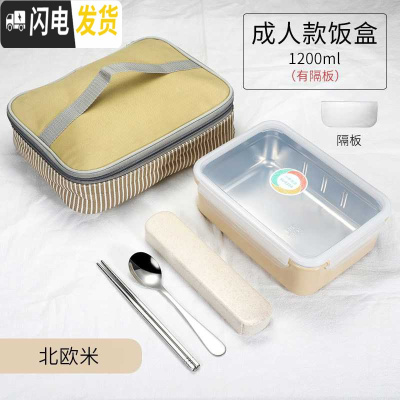 三维工匠304不锈钢保温饭盒隔热长形密封防漏儿童饭盒 小学生 一年级 便携 北欧米带隔加袋(成人款)