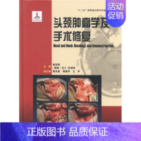 [正版]头颈学及手术修复杨宝琦 头颈部外科手术医药卫生书籍