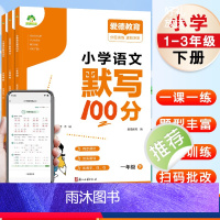 [默写+口算]默写100分+口算专项训练 一年级下 [正版]小学语文默写100分专项训练一年级二年级三年级下册同步人教版