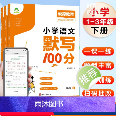 [默写+口算]默写100分+口算专项训练 一年级下 [正版]小学语文默写100分专项训练一年级二年级三年级下册同步人教版