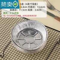 敬平锡纸空气炸锅专用纸家用的圆形铝箔烧烤盘碗防吸油垫食物烘焙烤箱 6英寸深盘*10只 (2-3L炸锅用)