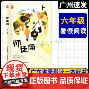 2025广东省暑假读一本好书 六年级阅读书目 师徒俩 伍剑/著 长江少年儿童出版社 小学6年级上册快乐读书吧外婆谁是最可