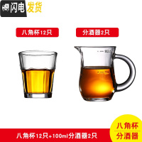 三维工匠家用玻璃酒杯白酒杯小号烈酒杯一口杯分酒器一两杯子酒盅酒具套装 八角杯45十二只+分酒器100两只
