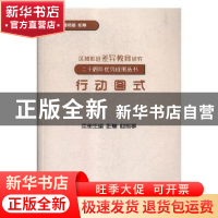 正版 行动图式 李小宁 著;王欣新 丛书主编 法律出版社 978756921