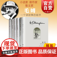 毛姆文集名著5部 面纱/人生的枷锁/作家笔记/月亮和六便士月亮与六便士/刀锋 英国文学欧美上海译文出版社外国小说