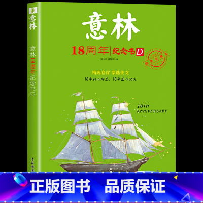 意林18周年纪念书D [正版]2023年意林18周年纪念书ABCD 意林少年版纪念版杂志读者35十八周年中考版高考版初中