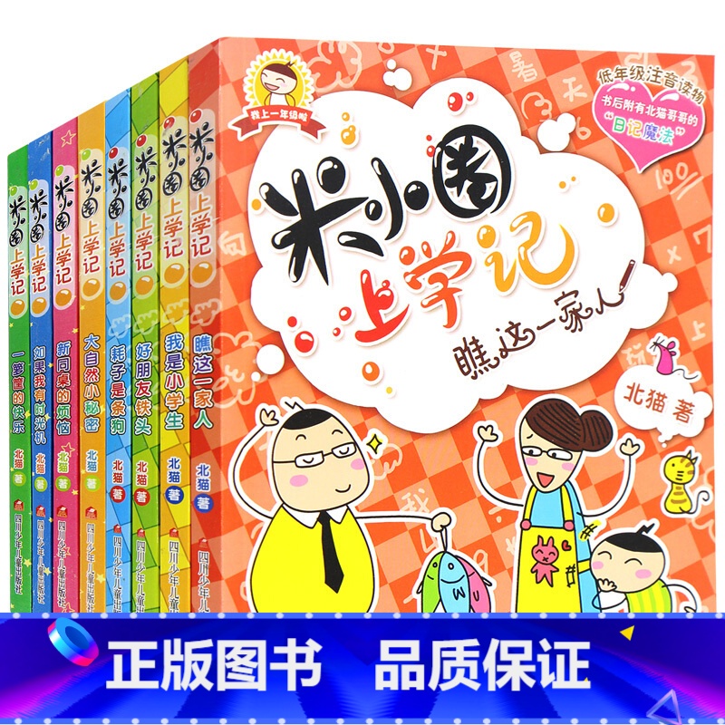 米小圈上学记一年级+二年级 共8册 [正版]米小圈脑筋急转弯 全套8册米小圈上学记一年级二年级三年级四年级非注音版漫画书