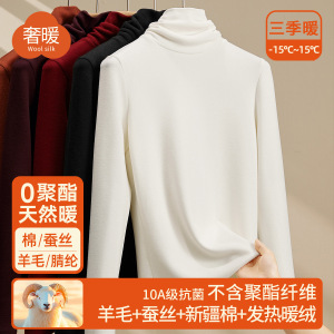 堆堆领含蚕丝羊毛双面绒打底衫女秋冬内搭2025新加绒加厚保暖上衣