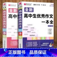 [高中生优秀作文一本全]+[高中生分类作文] 高中通用 [正版]2024易佰作文 全新高中生作文一本全 高中作文全高考满