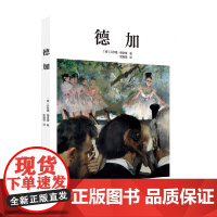 TASCHEN基础艺术2 0系列 德加 贝尔德·格洛维 著 绘画