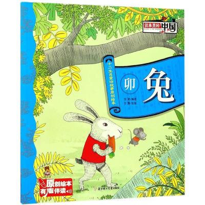 正版新书]十二生肖童话故事原创绘本?卯兔金璐9787558515750