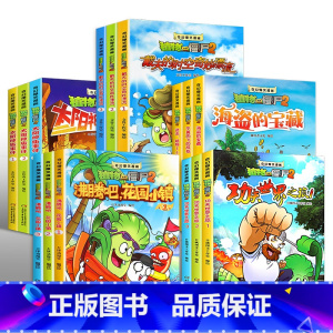[正版]奇幻爆笑漫画全套15册大合集 植物大战僵尸2漫画书小学生7-10岁沸腾吧花园小镇 太阳神庙事件搞笑幽默儿童书籍小