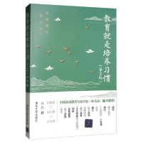 正版新书]教育就是培养习惯(第2版)林格9787302537533