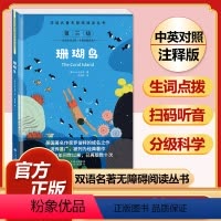珊瑚岛 [正版]全套74册世界名著 月亮与六便士 小王子 简爱 飞鸟集 老人与海 中英文双语书籍未删减小学生四五六七八年