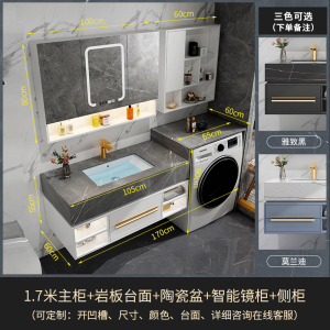 欧吉美 阳台洗衣机柜组合洗脸盆岩板一体盆浴室柜智能现代轻奢洗漱台定制