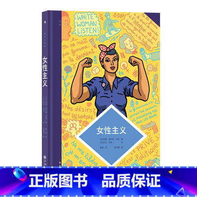 [正版] 图文小百科:女性主义 种族歧视社会性别 通俗女性主义运动简史 漫漫画图像小说