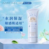 安热沙(Anessa)蓝管防晒啫喱90g儿童适用妆前乳隔离安耐晒防晒霜SPF50+