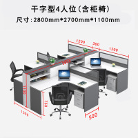 木上简 MSJ-PFGW-0201 屏风工位办公桌 干字型4人位(含柜椅)2800*2700*1100mm 单位:套