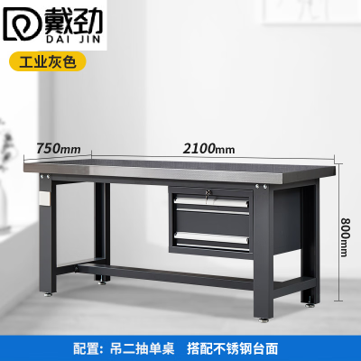 戴劲重型不锈钢工作台操作台维修台车间检验台实验台2100*750二抽