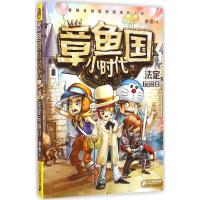 章鱼国小时代 5 法定玩闹日