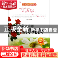 正版 中华之美德(懂得礼仪)/开启花季智慧科普丛书 刘岩|主编:刘