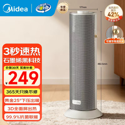 美的[石墨烯速热]直流变频家用暖风机取暖器/小型电暖器电暖气/电热风扇/节能小太阳暖脚神器HFS20DQ(大乔)