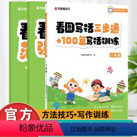 语文 小学二年级 [正版]扫码看视频有道精品书 看图写话三步通+100篇写话训练 二年级 大字注音版彩图插画小学生作文写
