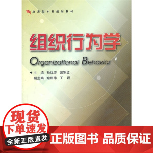 组织行为学