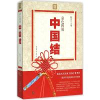 音像彩色图解中国结陈佳
