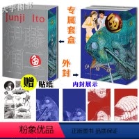 [正版]共2册 《鱼》伊藤润二 漫画 简体中文版 日本恐怖漫画书籍实体书 富江系列漩涡至死不渝的爱押切怪谈人头气球