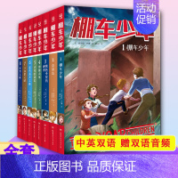 棚车少年·第一辑]全8册 [正版]附赠双语音频棚车少年中英双语 第二辑 全8册 钱德勒华娜小学生英语阅读强化阶梯组合训练