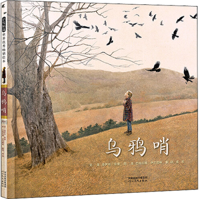 [M]乌鸦哨-9787554568019