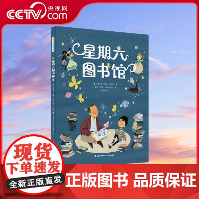 [央视网]星期六图书馆 温暖励志的传记类绘本,鼓励孩子爱惜书籍,热爱阅读。图书馆的故事。禹田文化出品TY