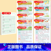 [下册]同步字帖2下+五感法+扩句法字帖 [正版]二年级上册下册同步练字帖语文人教版小学生硬笔书法练字本楷书笔画笔顺儿童
