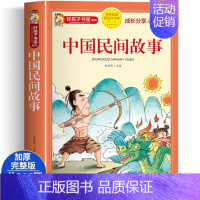 中国民间故事 [正版]十二生肖的故事注音版 儿童故事书6岁以上 一年级阅读课外书必读二年级三四五儿童书籍读物7-8-12