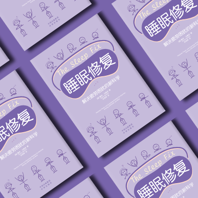 正版新书]睡眠修复 解决疲劳困扰的新科学(美)戴安·马赛多978750