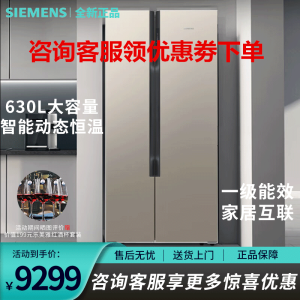 西门子 KA98NV133C 钛金630升 对开门 智能动态恒温冷藏展示柜