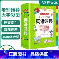 [正版]小学生多功能英语词典彩图版32开英汉双解全功能字典汉英大小词典小学生工具书词语词典大全英语字典短语近反义词英语