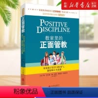 [正版]书店教室里的正面管教家庭教育孩子捕捉儿童敏感期阅读简·尼尔森 亲子家庭教育书籍联合天畅品育儿书籍家庭教育
