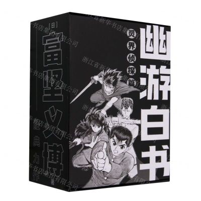 [N]幽游白书(灵界侦探篇共6册)-9787521747072