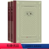 网格本 [正版]玩偶外国文学名著丛书网格本波兰作家普鲁斯著张振辉译波兰文学十九世纪