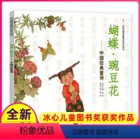 [正版]蝴蝶豌豆花 无注音绘本一二三年级课外书 中国经典童诗孩子们写的诗启发读物冰心儿童图书奖低幼亲子读物儿童文学阅读