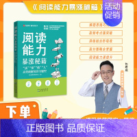 [3-4年级]阅读能力暴涨秘籍 初中通用 [正版]赠网易有道视频写作阅读文言文能力暴涨秘籍包君成文学素养书纸上的作文直播