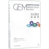 正版新书]宝石鉴定好简单(第5版)安托瓦内特·马特林斯97875057