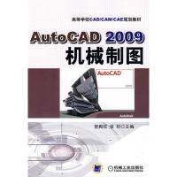 [M]AUTO CAD2009机械制图-9787111270904