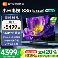 小米电视85英寸S85 MiniLED一级能效64G大存储240Hz游戏竞技高刷液晶平板-L85MB-SPL